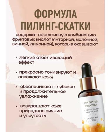 Crimean herbalist Pilling slop with fruit acids salon care - Buy Online on GoSupps.com
