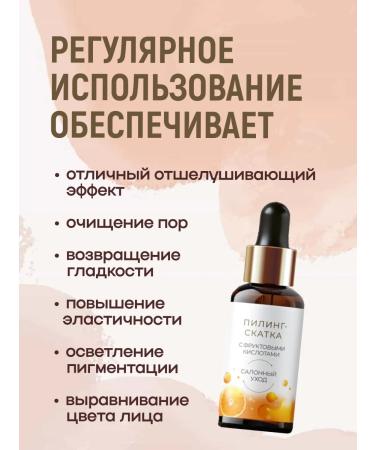 Crimean herbalist Pilling slop with fruit acids salon care - Buy Online on GoSupps.com
