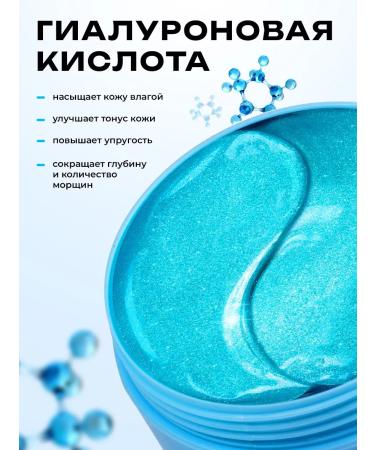 GEGEMOON patches and masks Paths for the eyes from edema and bags hydrogel 60 pcs - Buy Online on GoSupps.com