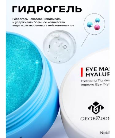 GEGEMOON patches and masks Paths for the eyes from edema and bags hydrogel 60 pcs - Buy Online on GoSupps.com