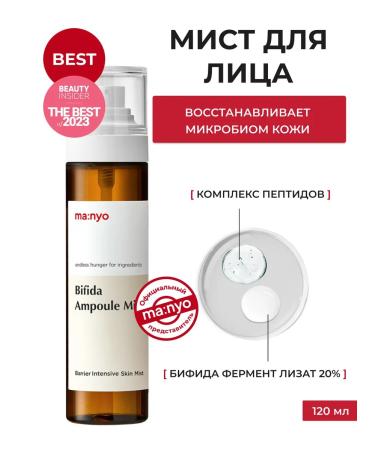 manyo Bifida ampoule mist face