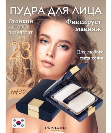 PRIVIA Facial powder matting tone beige natural No. 23