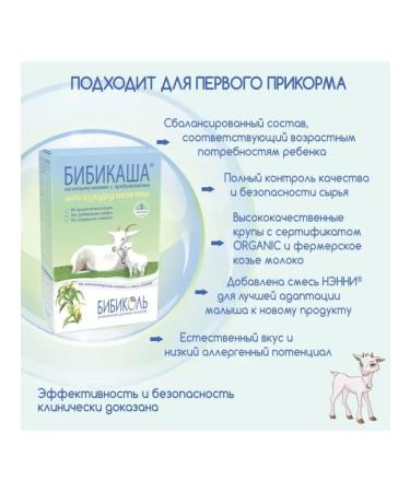 Bibikol Bibikasha corn milk from 5 months - Buy Online on GoSupps.com