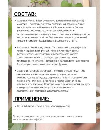 Shri Ganga Triphala cleansing and rejuvenation of the body - Buy Online on GoSupps.com