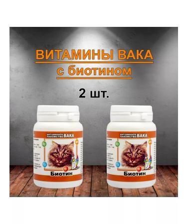 waka Vitamins with biotin (for wool) 2 pcs
