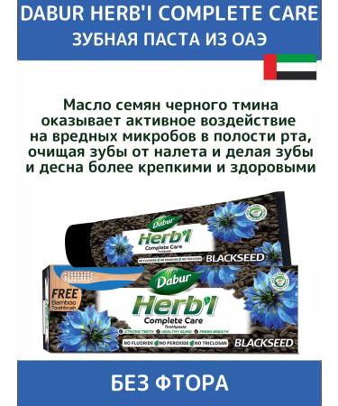 Dabur Toothpaste with a black cable 150 gr - Buy Online on GoSupps.com