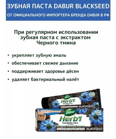 Dabur Toothpaste with a black cable 150 gr - Buy Online on GoSupps.com