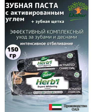 Dabur Toothpaste whitening with activated coal 150g