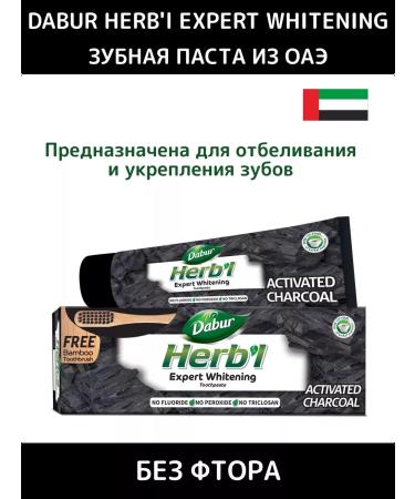 Dabur Toothpaste whitening with activated coal 150g - Buy Online on GoSupps.com