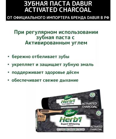 Dabur Toothpaste whitening with activated coal 150g - Buy Online on GoSupps.com