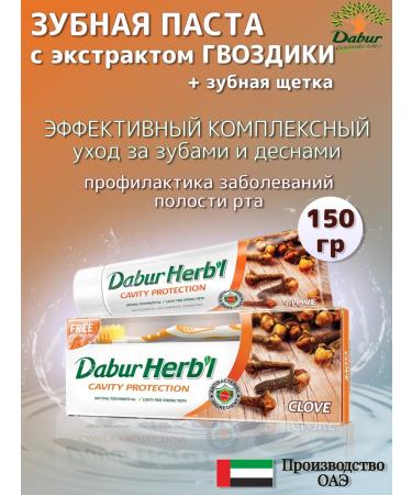 Dabur Toothpaste clove 150 g