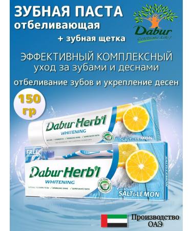 Dabur Toothpaste whitening salt and lemon 150 grams