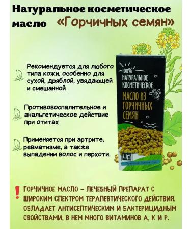 Kingdom of Fragrances Cosmetic oil for face and body from mustard seeds