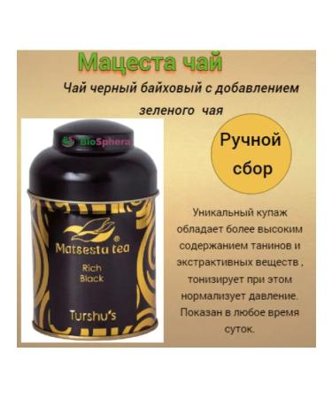 Matsesta tea Black and green premium tea bathing