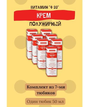 F99 cream half -fat vitamin 50ml