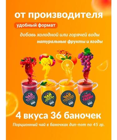Simpa Tea Tea portioned mango mulled wine sea buckthorn lingonberry - 36 pcs