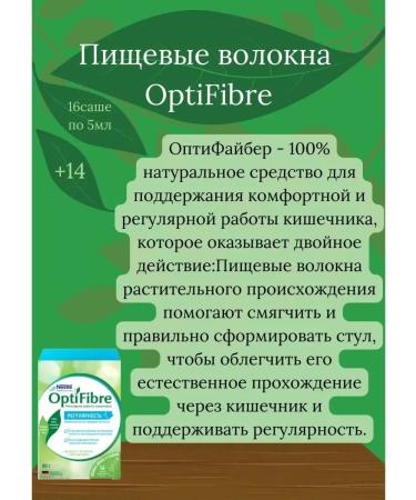 Nestle optifiber 16 pcs. Sasha-packages of 5g - Buy Online on GoSupps.com