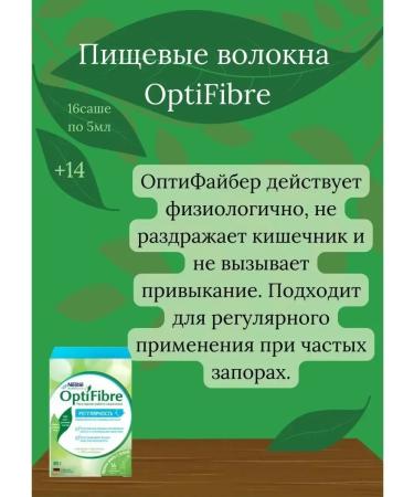 Nestle optifiber 16 pcs. Sasha-packages of 5g - Buy Online on GoSupps.com