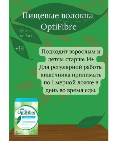 Nestle optifiber 16 pcs. Sasha-packages of 5g - Buy Online on GoSupps.com