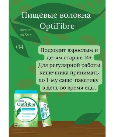 Nestle optifiber 16 pcs. Sasha-packages of 5g - Buy Online on GoSupps.com