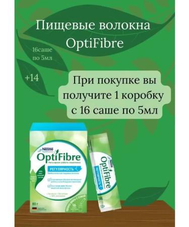 Nestle optifiber 16 pcs. Sasha-packages of 5g - Buy Online on GoSupps.com