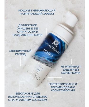 NATURE MOSAIC Foam for washing the face cleansing 160 ml - Buy Online on GoSupps.com