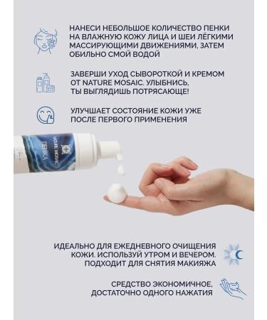 NATURE MOSAIC Foam for washing the face cleansing 160 ml - Buy Online on GoSupps.com