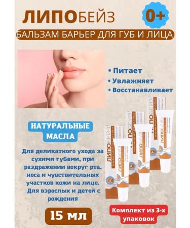 Lipobase Balm Barrier for Lip and Faces 15ml