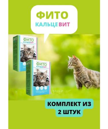 Phytocalcevit Vitamin-mineral additive for cats 250g