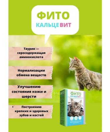 Phytocalcevit Vitamin-mineral additive for cats 250g - Buy Online on GoSupps.com