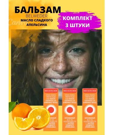BELWEDER lip balm sweet orange