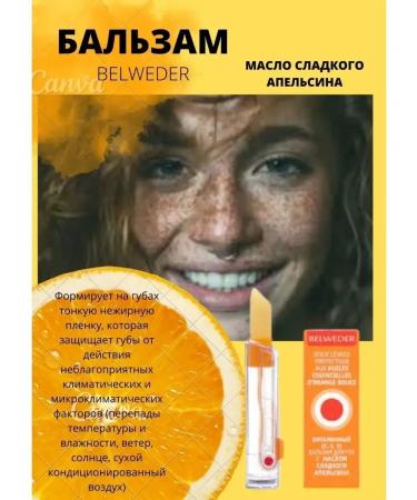 BELWEDER lip balm sweet orange - Buy Online on GoSupps.com