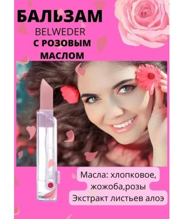 BELWEDER lip balm with pink oil - Buy Online on GoSupps.com