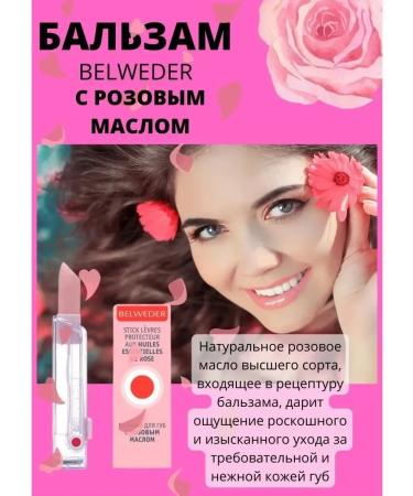 BELWEDER lip balm with pink oil - Buy Online on GoSupps.com