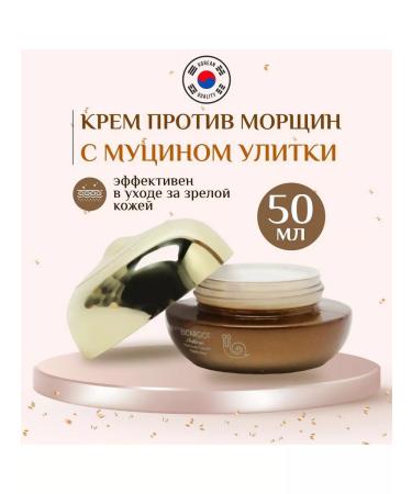 farmstay Cream against wrinkles with mucin snail 50 ml