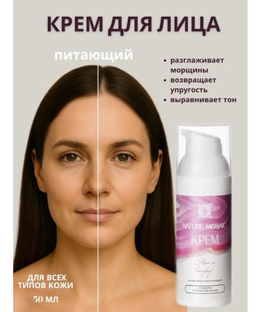NATURE MOSAIC Facial cream anti -aging from wrinkles 50 ml