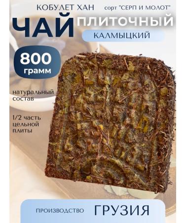 Kobulet Kalmyk tea tile