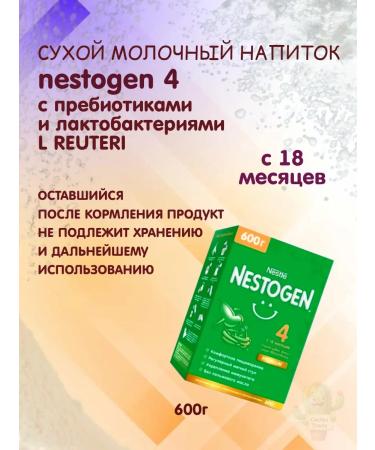 NESTOGEN Dry children's mixture 4 600g - Buy Online on GoSupps.com