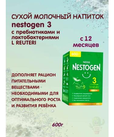 NESTOGEN Dry children's mixture 3 600g - Buy Online on GoSupps.com