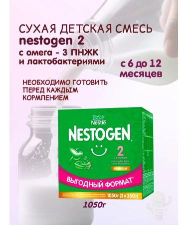 Children's mixture Nestogen2 1050g (3x350g) - Buy Online on GoSupps.com