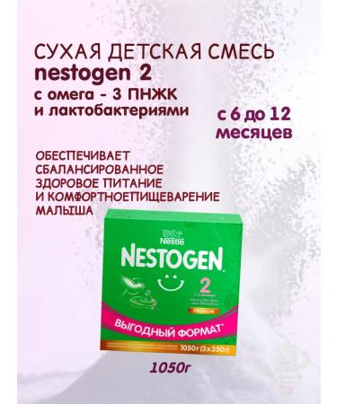 Children's mixture Nestogen2 1050g (3x350g) - Buy Online on GoSupps.com