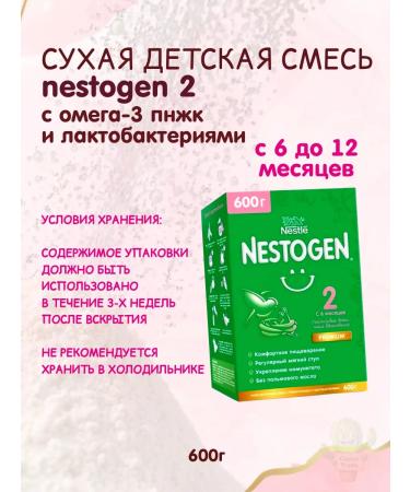 NESTOGEN Dry children's mixture 2 weight 600g - Buy Online on GoSupps.com