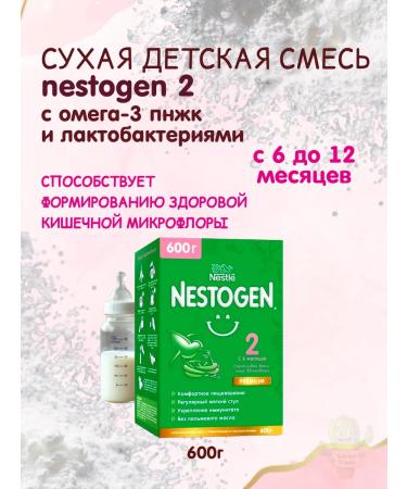 NESTOGEN Dry children's mixture 2 weight 600g - Buy Online on GoSupps.com