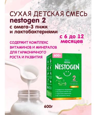 NESTOGEN Dry children's mixture 2 weight 600g - Buy Online on GoSupps.com