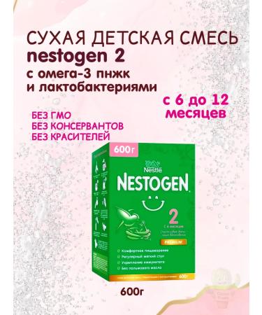 NESTOGEN Dry children's mixture 2 weight 600g - Buy Online on GoSupps.com