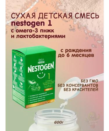 NESTOGEN Dry children's mixture 1 600g - Buy Online on GoSupps.com