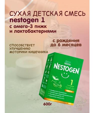 NESTOGEN Dry children's mixture 1 600g - Buy Online on GoSupps.com