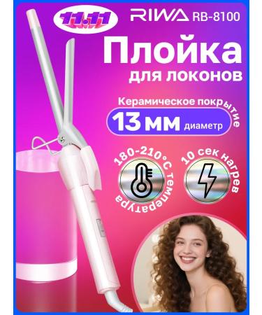 Riwa Duffile Stayler forceps for curling hair RB-8100 13 mm