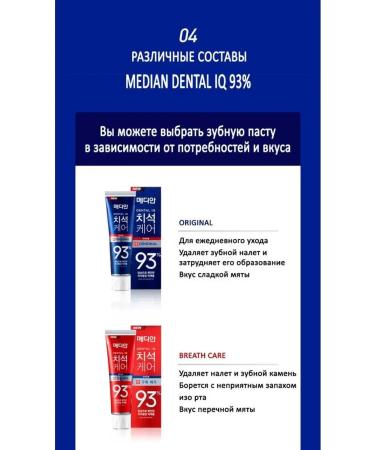 median Dental IQ toothpaste with zeolite - Buy Online on GoSupps.com