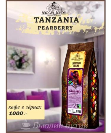 Brocelliande Coffee in Tanzania Pearberry grains 1 kg